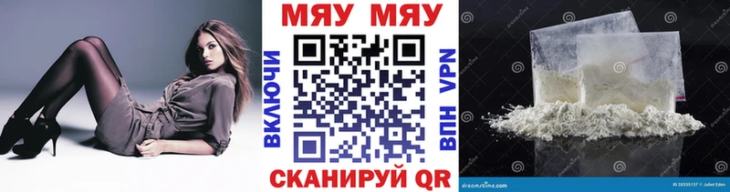 МЕФ мяу мяу Купить где Пойковский